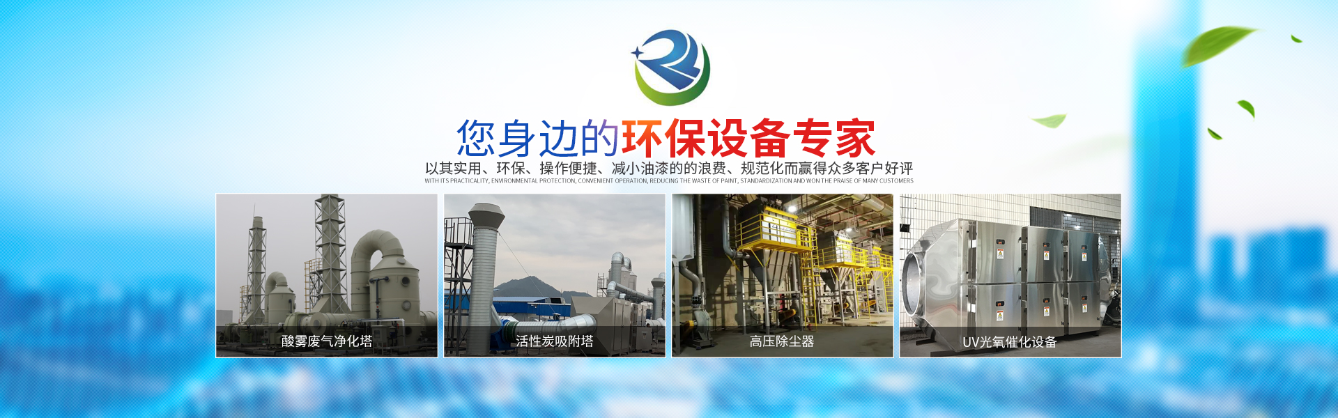 湖南瑞清環(huán)境設備有限公司_長(cháng)沙粉塵處理設備工業(yè)除塵設備|催化燃燒設備